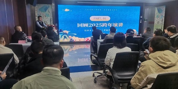 2025，做智慧延展者｜貴陽(yáng)市建筑設(shè)計(jì)院2025新年思享會(huì)圓滿舉行
