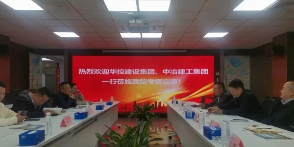 破局之道|貴陽市建筑設(shè)計(jì)院聯(lián)合華控建設(shè)、中冶建工深度會(huì)談引領(lǐng)新出路