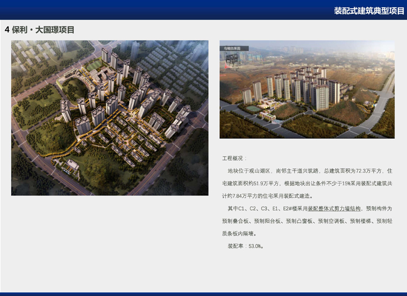 宣傳業(yè)績(jī)-裝配式建筑產(chǎn)業(yè)基地(1)_頁(yè)面_5