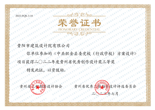 中共織金縣委黨校（行政學校）方案設計